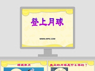 地球的表面教学ppt