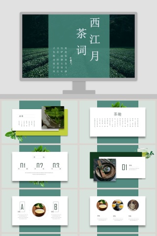 绿色大气清新茶文化创意悬浮卡片动态PPT模板下载