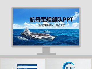 航母介绍ppt