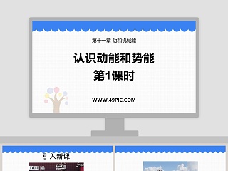 高一物理重力势能ppt
