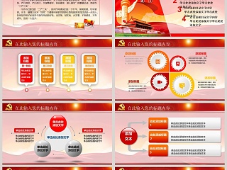 红色大气践行三严三实推进作风建设党建ppt