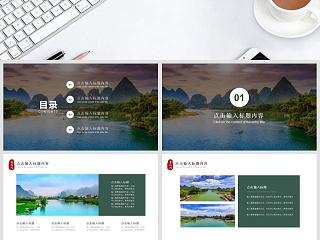 乡村旅游最美乡村商业计划书PPT