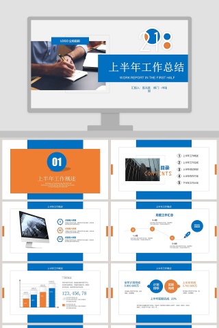 企业上半年工作总结汇报PPT 下载