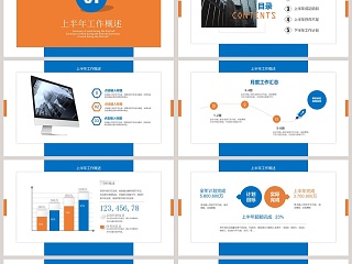 企业上半年工作总结汇报PPT 