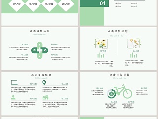 绿色小清新述职报告PPT模板