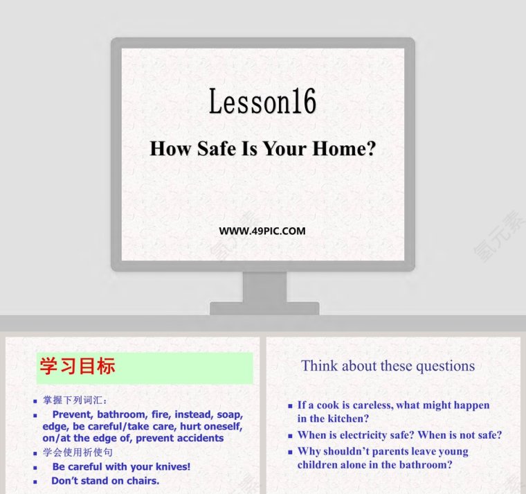 Lesson16-How Safe Is Your Home-家庭安全教育培训PPT模板第1张