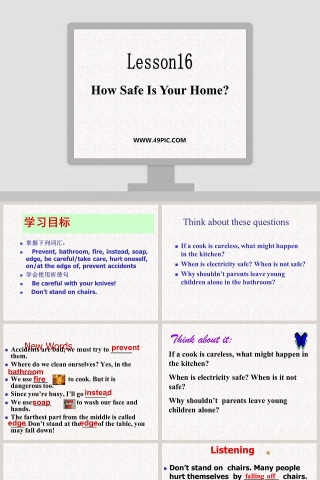 Lesson16-How Safe Is Your Home-家庭安全教育培训PPT模板