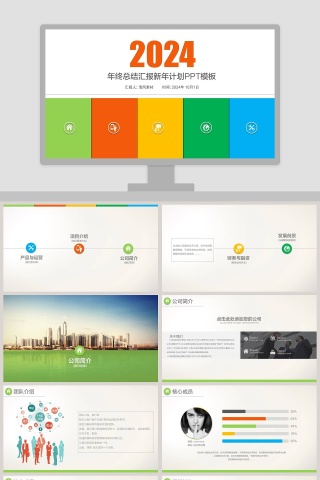 年终总结汇报新年计划PPT模板