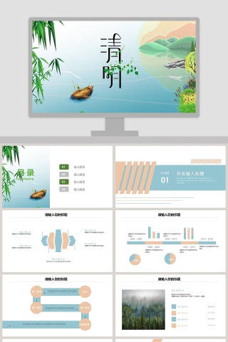 中国文化之传统节日清新中国风PPT下载