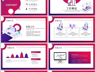 扁平化工作汇报PPT