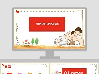 卡通母乳喂养PPT模板妇产科护理PPT