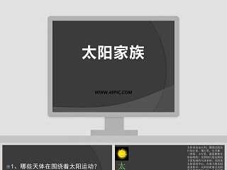 太阳宝宝穿新衣ppt