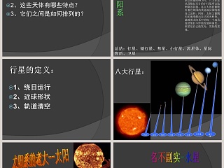 太阳家族教学ppt课件