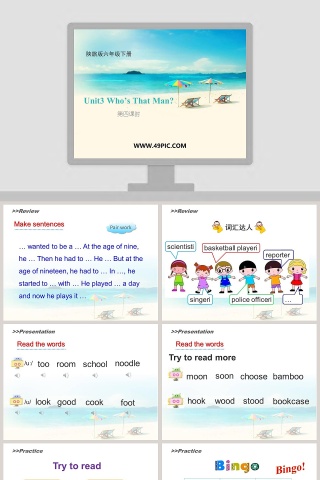 第四课时Unit3 Whos That Man陕旅版六年级下册教学ppt课件