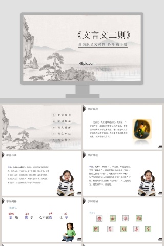 部编版四年级语文下册文言文二则语文课件PPT