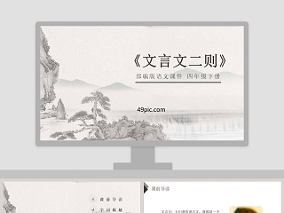 四年级下册语文文言文二则课件ppt