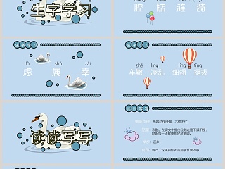 四年级语文课件《白公鹅》PPT 