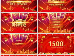 年会颁奖暨企业年会PPT