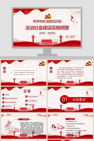 中共中央国务院印发法治社会建设实施纲要PPT模板下载