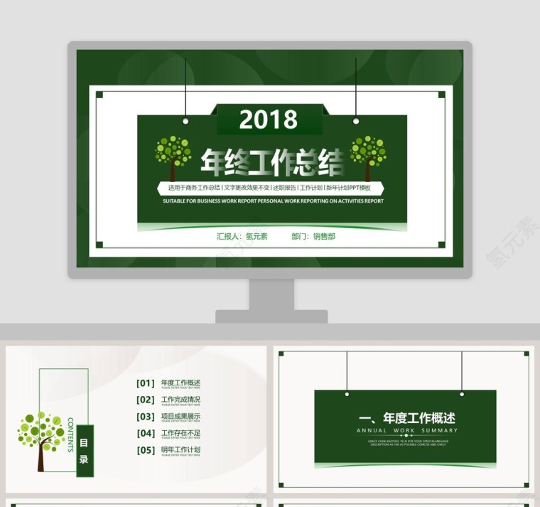 2018年终工作总结PPT模板第1张