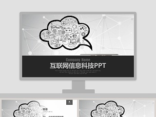 简约互联网信息科技PPT