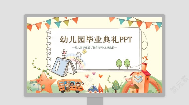 毕业典礼ppt