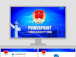 中国司法ppt