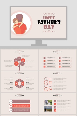 父亲节PPT模板下载