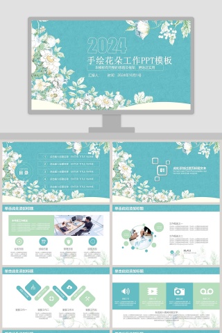 2019手绘花朵工作总结PPT模板下载