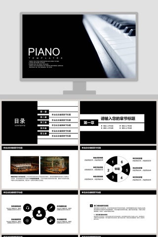 音乐艺术PPT模板