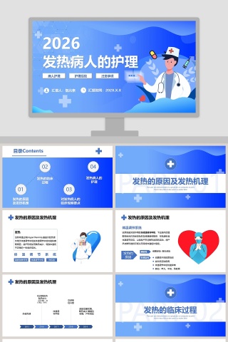 发热病人的护理医学护理PPT模板