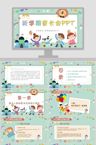 绿色简约清新卡通风期末家长会PPT