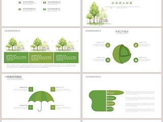 自然小清新简约PPT