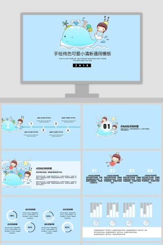 手绘纯色可爱小清新通用模板