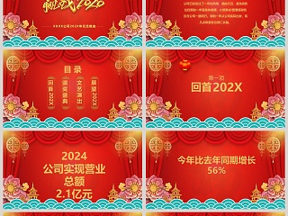 元旦快乐元旦晚会跨年动态PPT