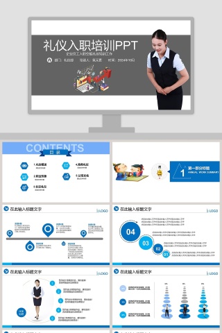 企业员工入职空姐礼仪培训PPT模板下载