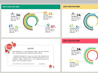 四项环形数据比较PPT饼图