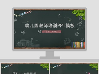 幼儿园说课稿培训ppt