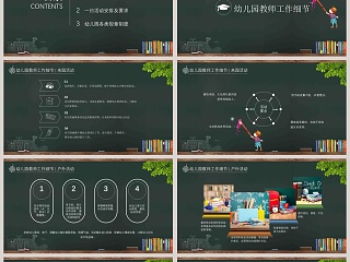 黑色简约幼儿园教师培训PPT