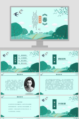 初中语文课件PPT朱自清《春》