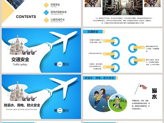 国庆安全教育主题班会国庆假期