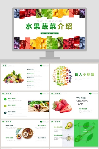 水果蔬菜介绍水果风格PPT模板下载