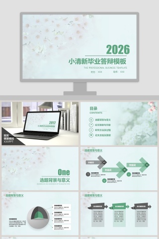 小清新毕业答辩PPT模板