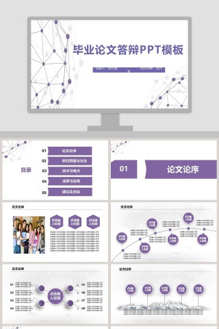 简约毕业论文答辩PPT模板下载