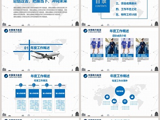 时尚大气风格航空公司工作总结PPT模板