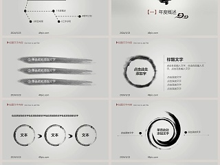 简约墨迹中国风年度总结汇报PPT模板