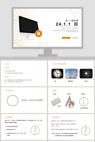 老师氢元素-时间教学ppt课件