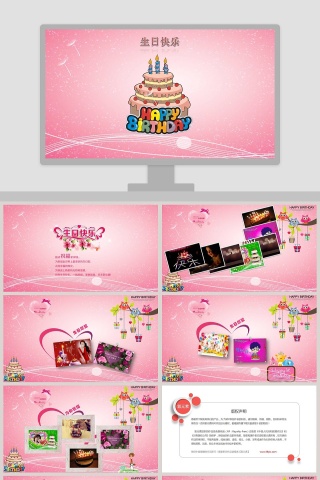 生日快乐电子相册PPT模板