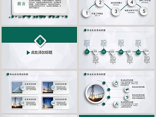 国家电网通用PPT模板