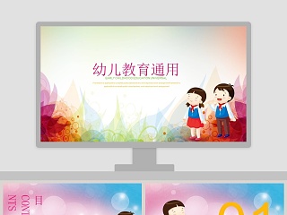 幼儿教育通用教师说课